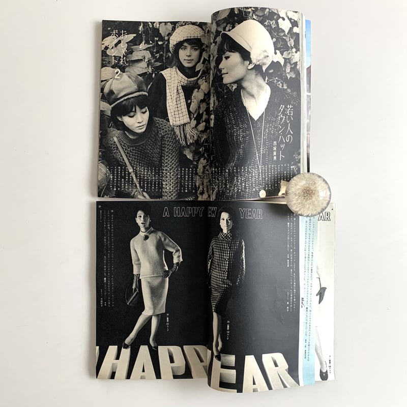 装苑 1964年1月号＋付録「おしゃれなスーツ」 | まなみ古書店