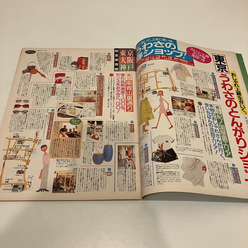 Olive 1996年3/18 317号 特集「うわさの春ショップ！」 | まなみ古書店