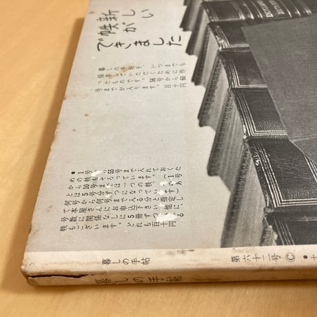 暮しの手帖 第62号 1961年 冬号
