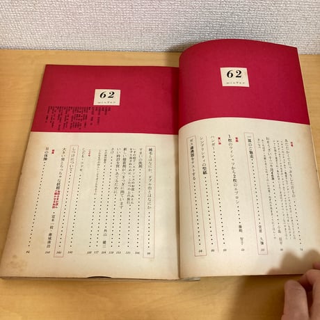 暮しの手帖 第62号 1961年 冬号