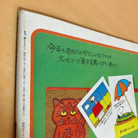 月刊 詩とメルヘン1974年7月号