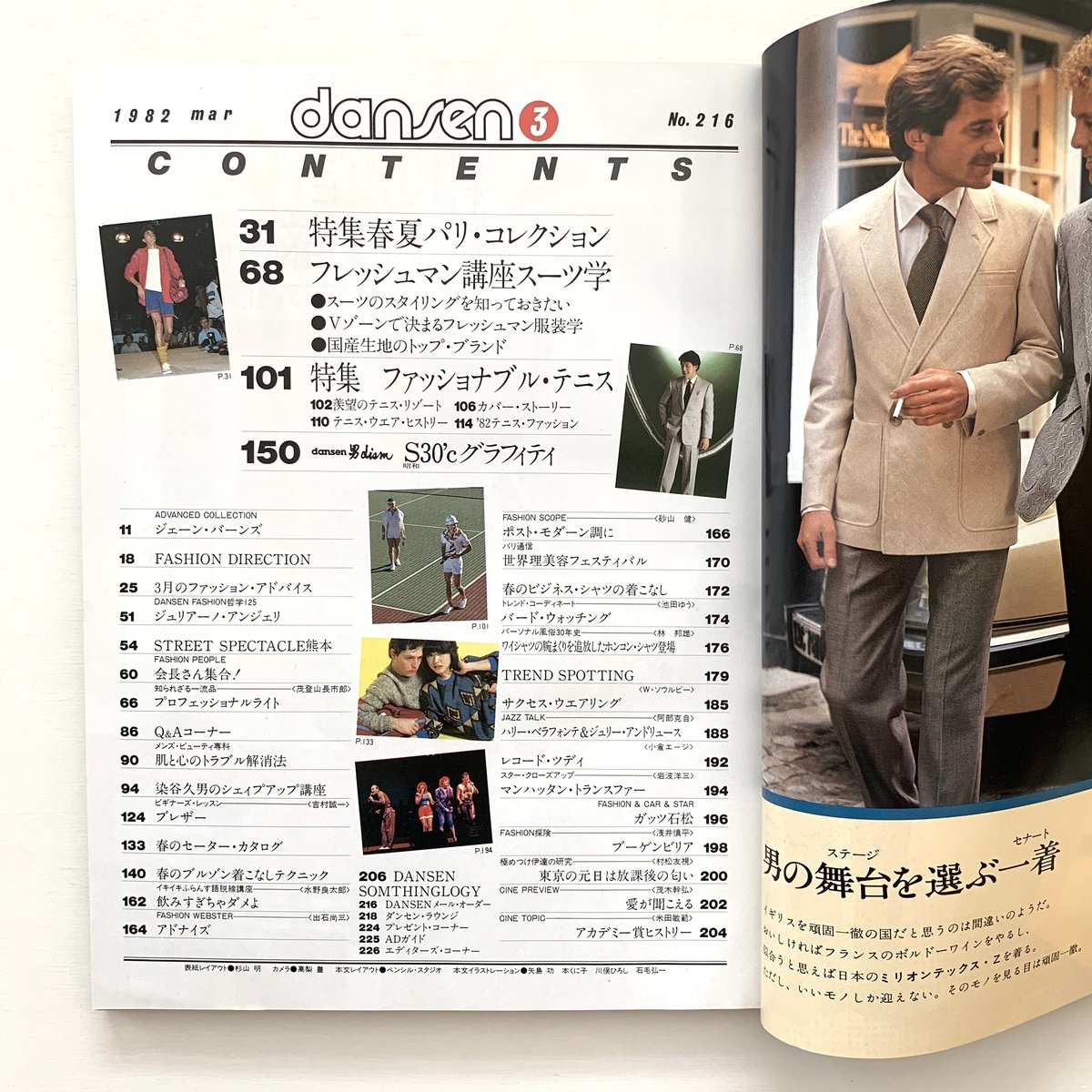 男子専科dansen No.216 1982年3月号