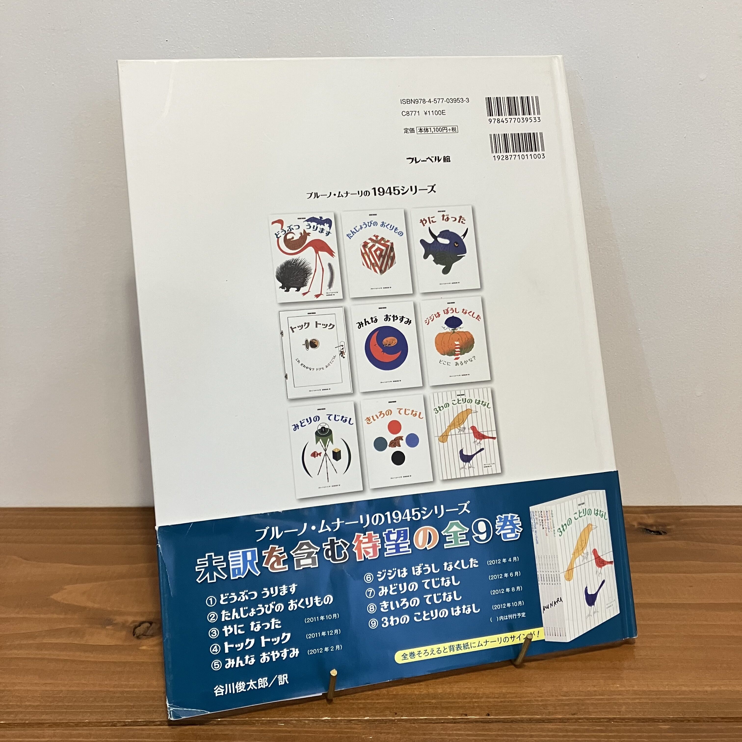 ブルーノ・ムナーリの1945シリーズ どうぶつうります | まなみ古書店