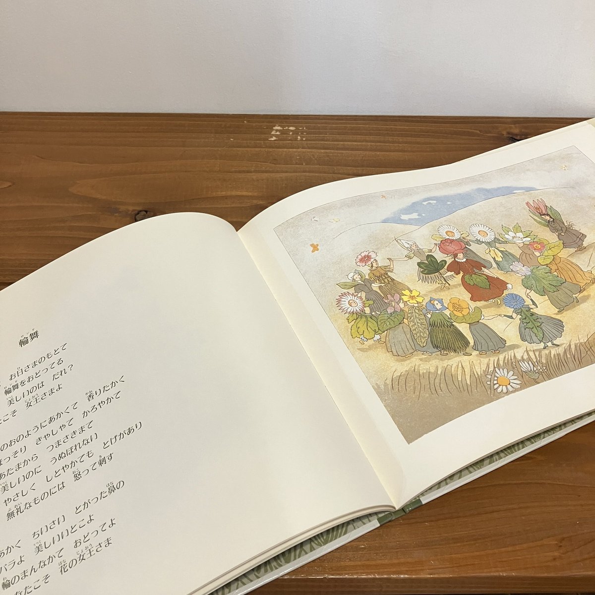 ほるぷクラシック絵本「花のメルヘン」 - 絵本・児童書 ほるぷクラシック絵本「花のメルヘン」 - 絵本・児童書