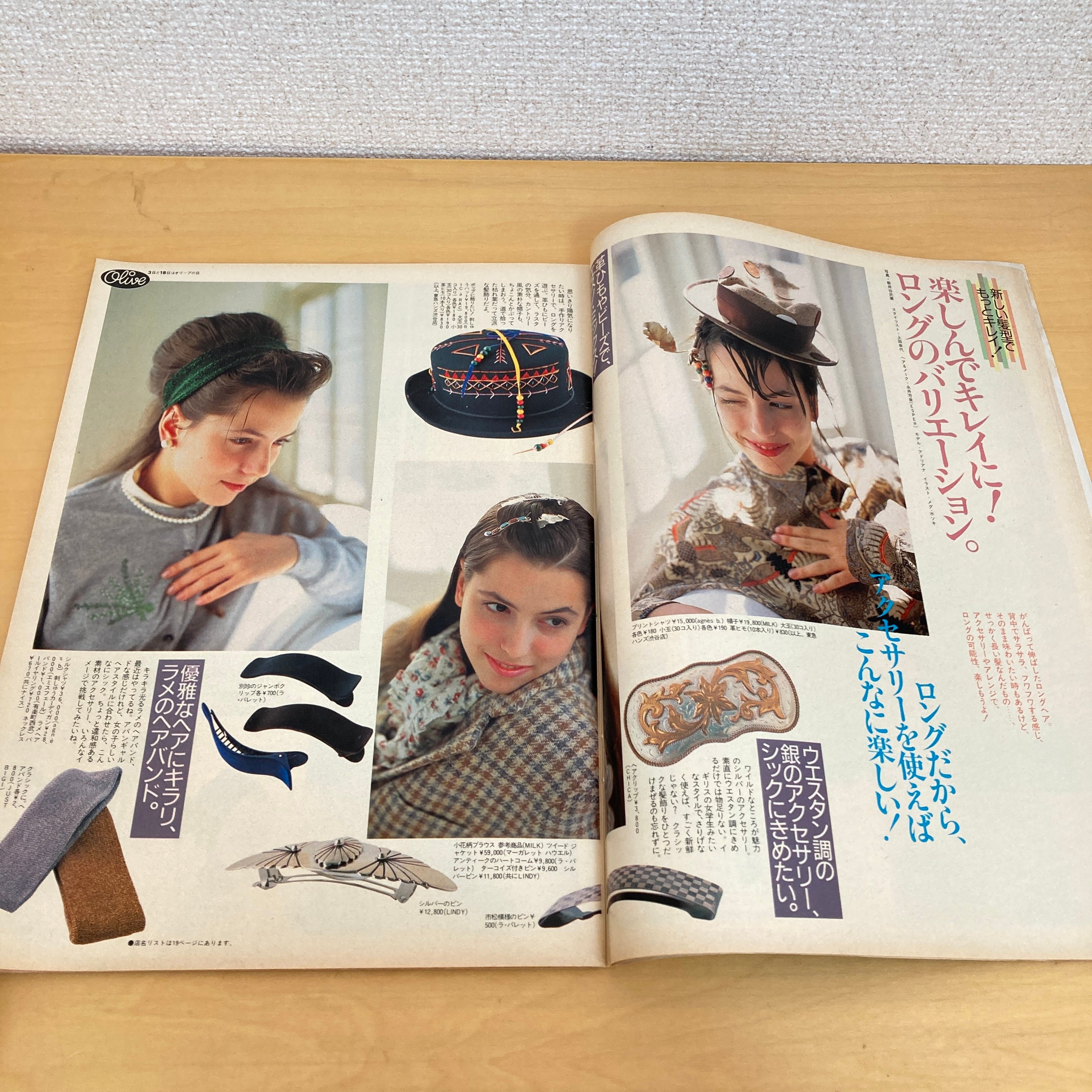 Olive 1990年11/3 194号「 ふぞろいにする新しい髪型。」 | まなみ古書店