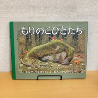 古本】フルムーンスープ すべては、このスープからはじまった | まなみ