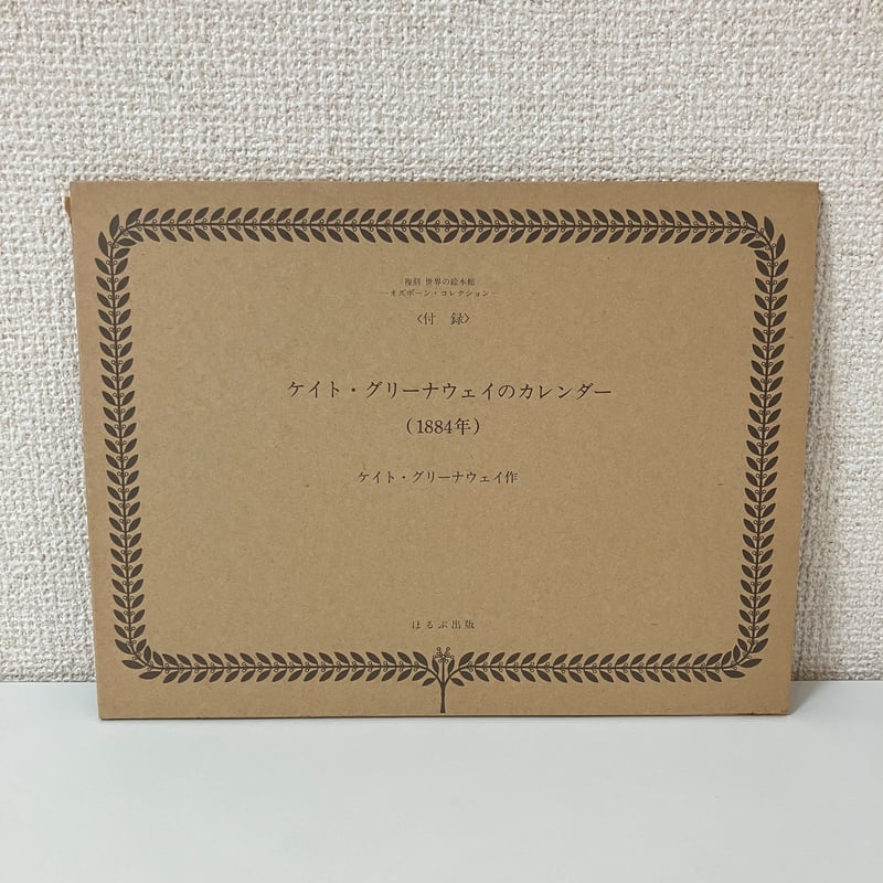1884年　年鑑カレンダー　ケイト・グリーナウェイ　アンティーク　ヴィンテージ 1884年 年鑑カレンダー ケイト・グリーナウェイ アンティーク