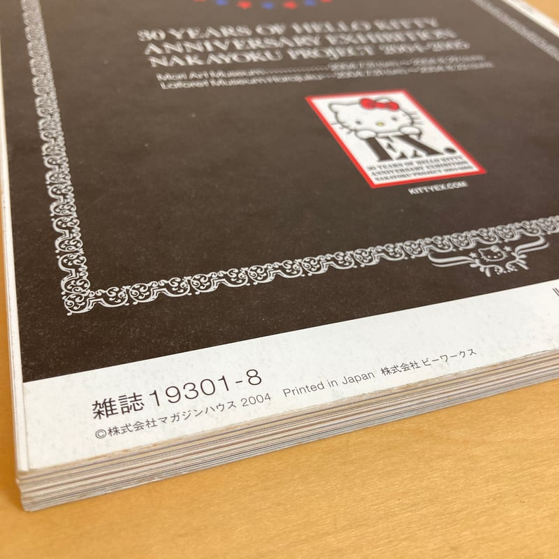 relax リラックス 2004年8月号 No.90 | まなみ古書店