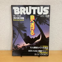 BRUTUS 1981年 7/15 32号「ブルータスの〈男の旅〉特集 島へ逃げる」