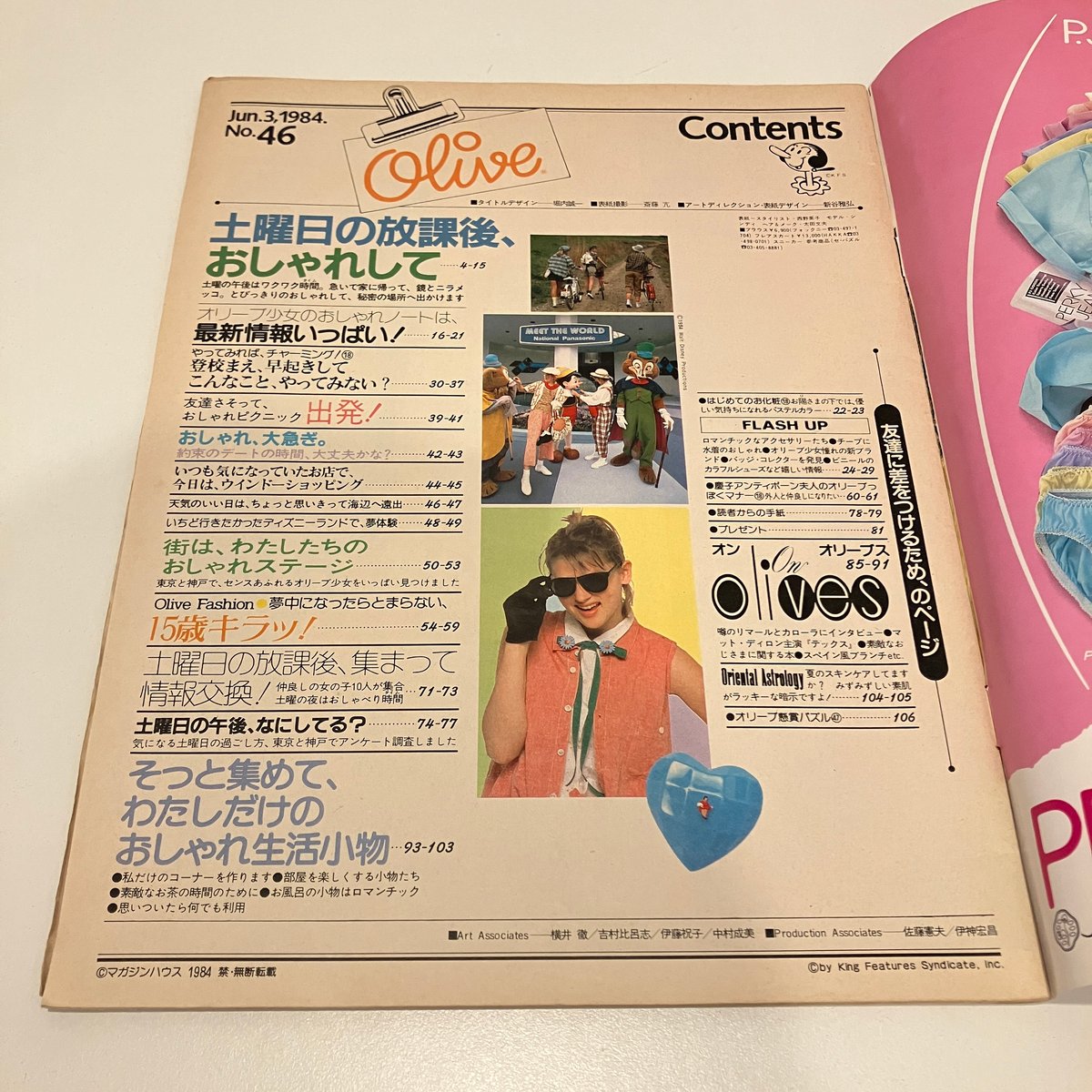 Olive 1984年6/3 46号 特集「土曜日の放課後、おしゃれして