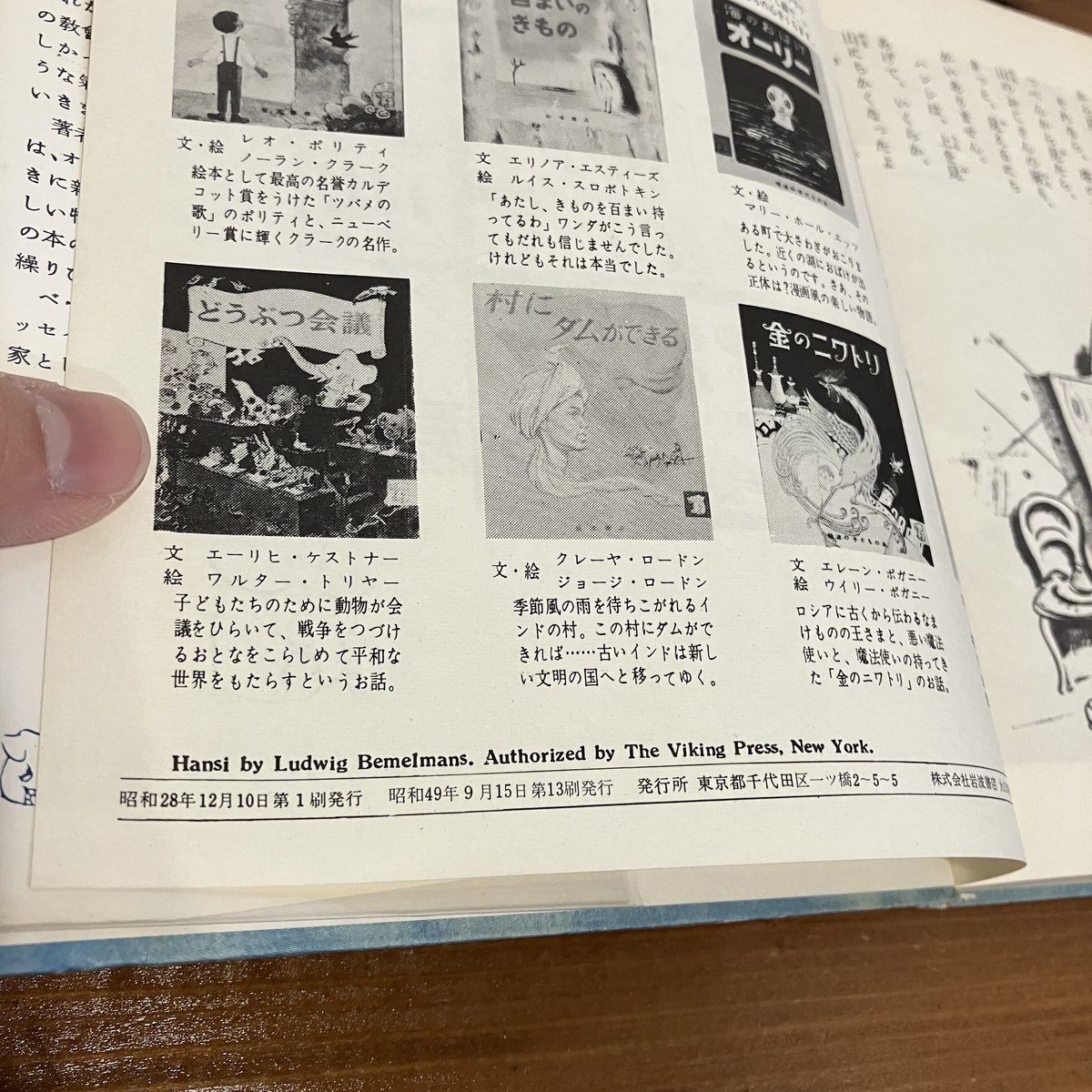 岩波の子どもの本 山のクリスマス | まなみ古書店