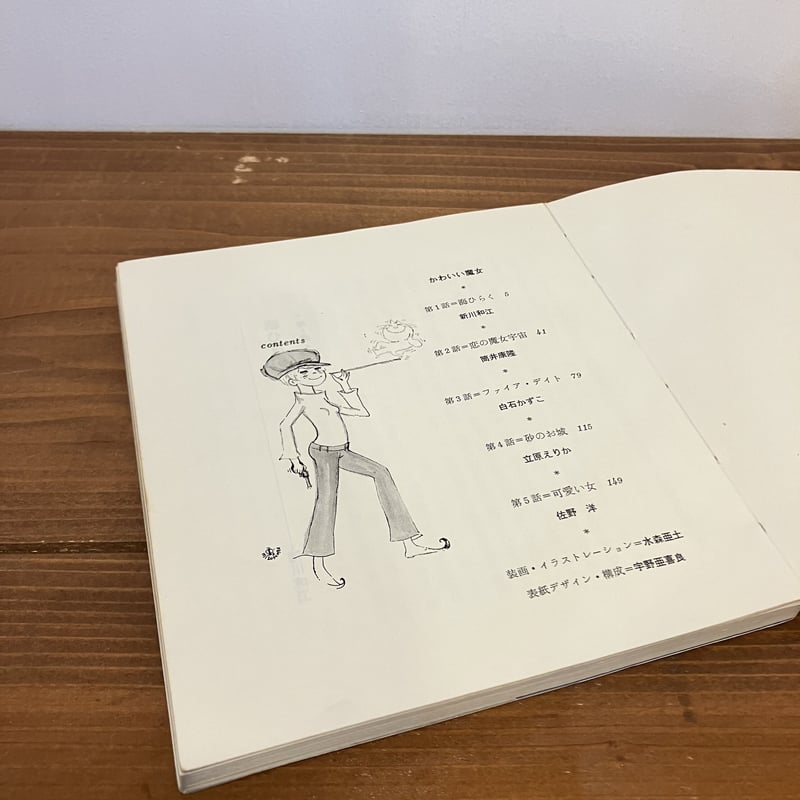 For Ladies 8 かわいい魔女 | まなみ古書店