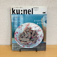 anan増刊 ku:nel クウネル 2003年5月号「そろそろ、おでかけ。」