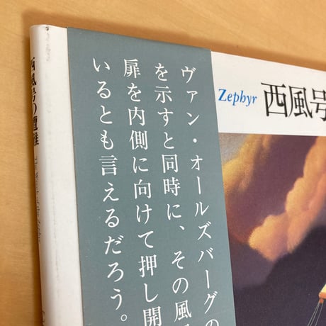 西風号の遭難