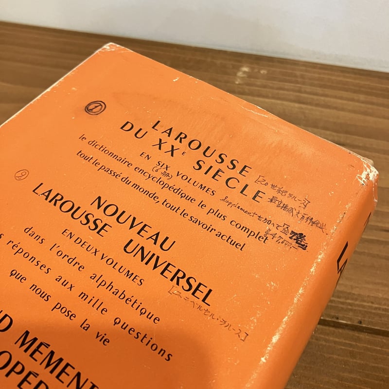 NOUVEAU PETIT LAROUSSE ILLUSTRÉ (仏ラルース図解小辞典) | NOUVEAU PETIT LAROUSSE ILLUSTRÉ (仏ラルース図解小辞典) |