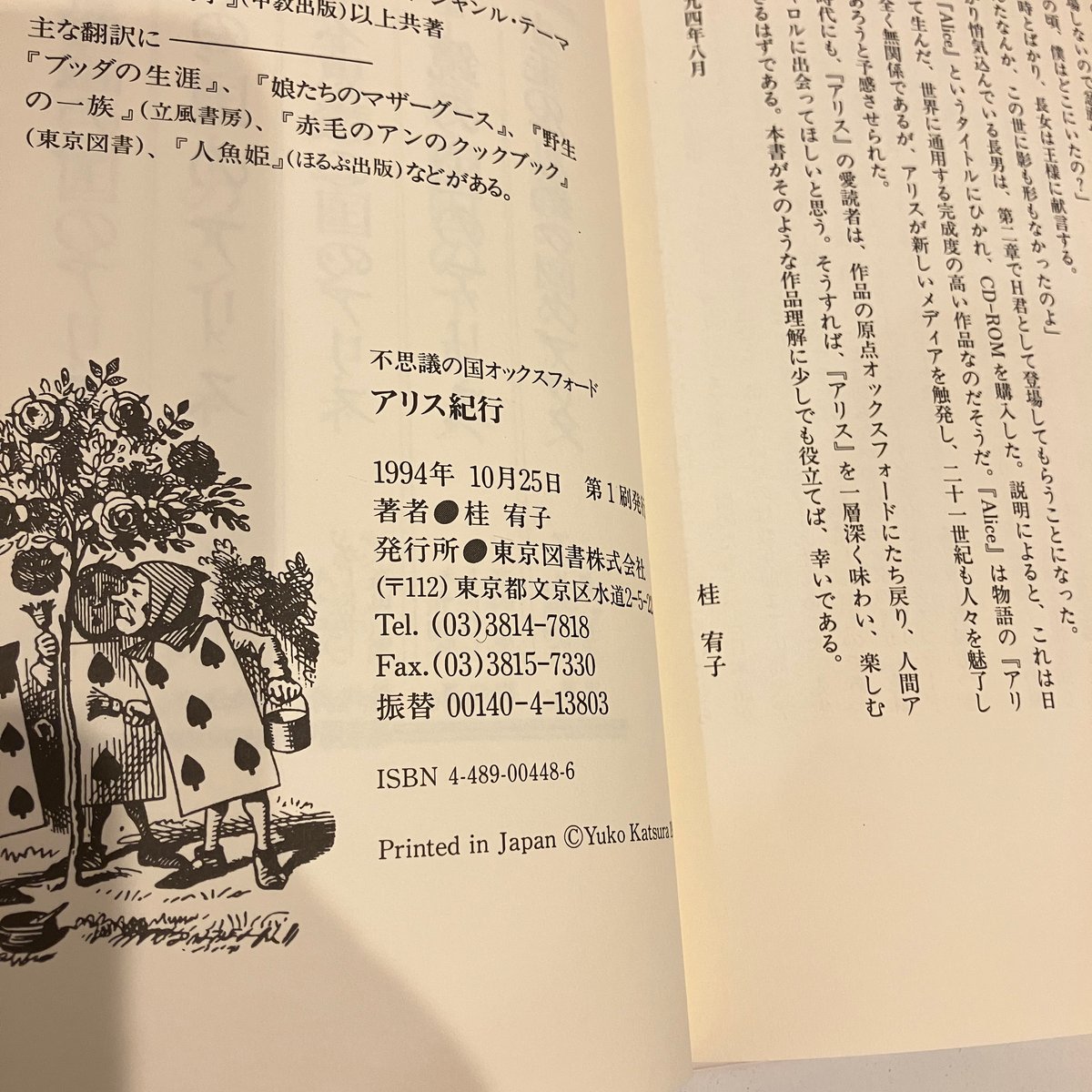 不思議の国オックスフォード「アリス紀行」 | まなみ古書店