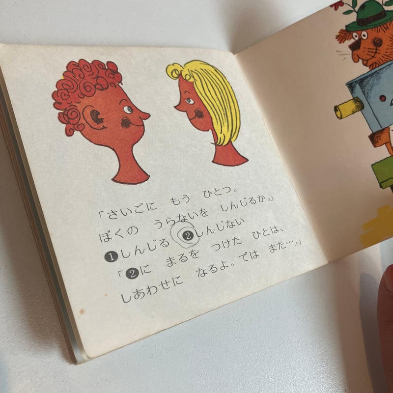 ピクシー絵本・ピコリー絵本　全17冊 ピクシー絵本 ピコリー絵本 1970年代 - メルカリ