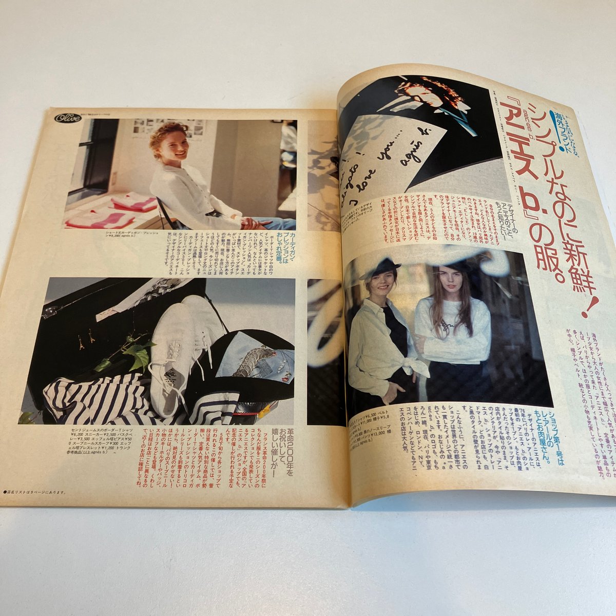 Olive 1989年6/3 161号 特集「憧れブランドで、おしゃれ冒険