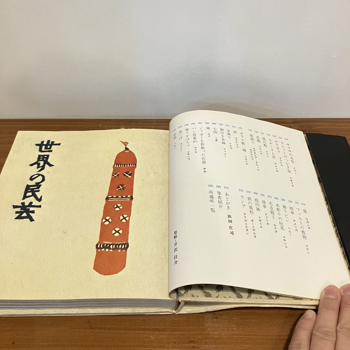 世界の民芸 | まなみ古書店 世界の民芸 | まなみ古書店