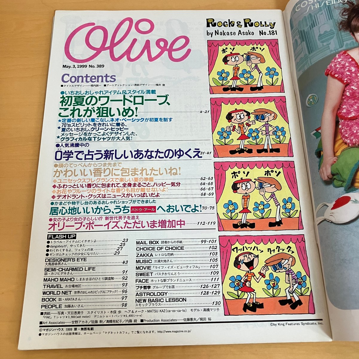 Olive 1999年5/3 389号 | まなみ古書店