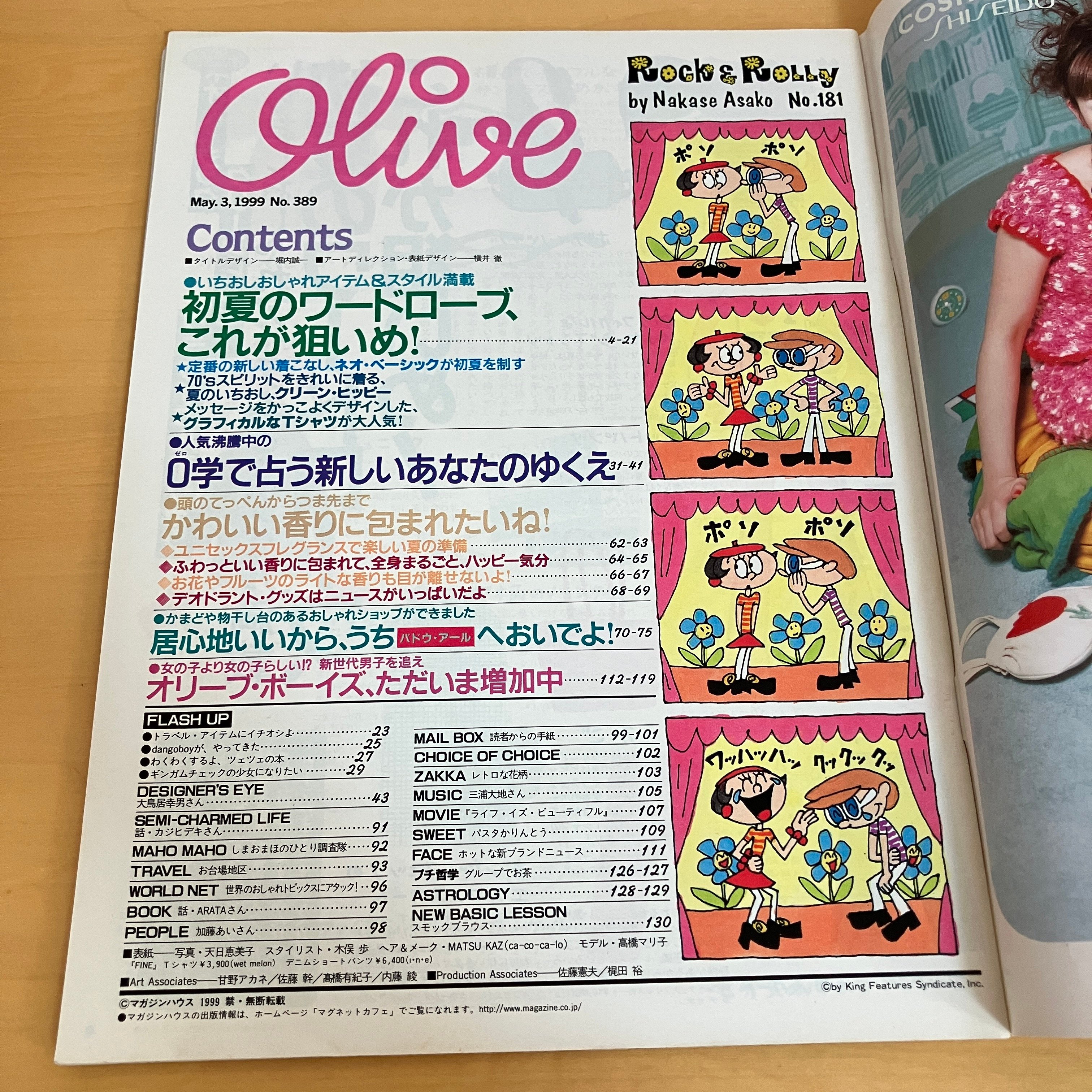 Olive 1999年5/3 389号 | まなみ古書店