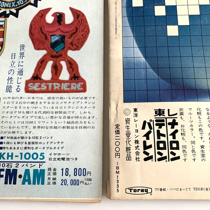 装苑 1963年3月号＋付録「春のセパレーツ集」 | まなみ古書店