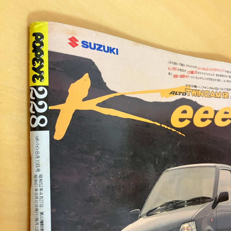 POPEYE 1986年8/10 No.228 | まなみ古書店