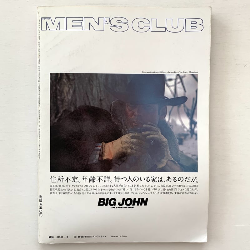 MEN'S CLUB No.241 1981年3月号 | まなみ古書店