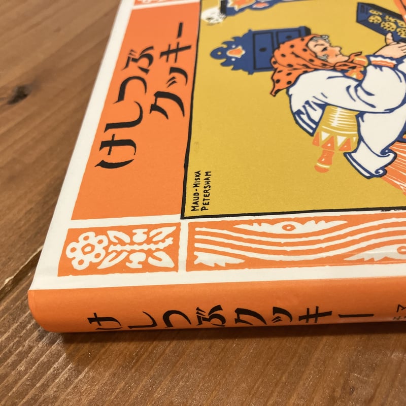 けしつぶクッキー | まなみ古書店