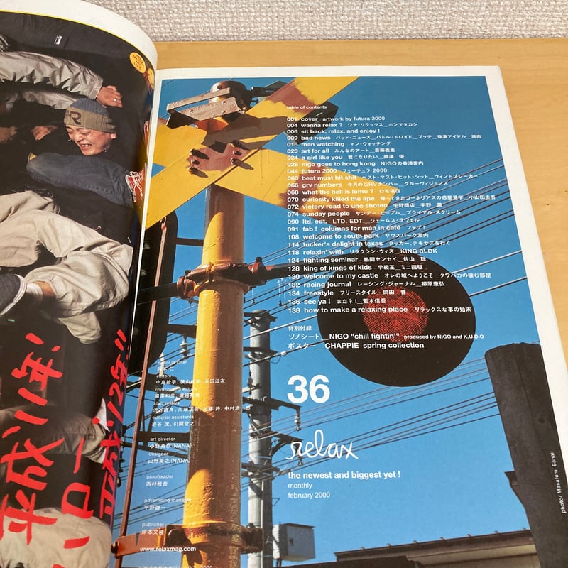 relax 雑誌 69〜92号(24冊セット)② relax リラックス 2000年2月号 No.36 付録付 | まなみ古書店