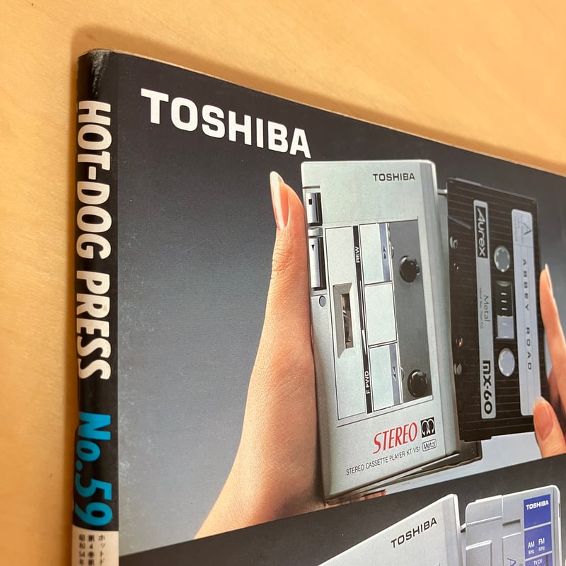 Hot-Dog PRESS ホットドッグ・プレス 1982年11/10 No.59 | まなみ古書店