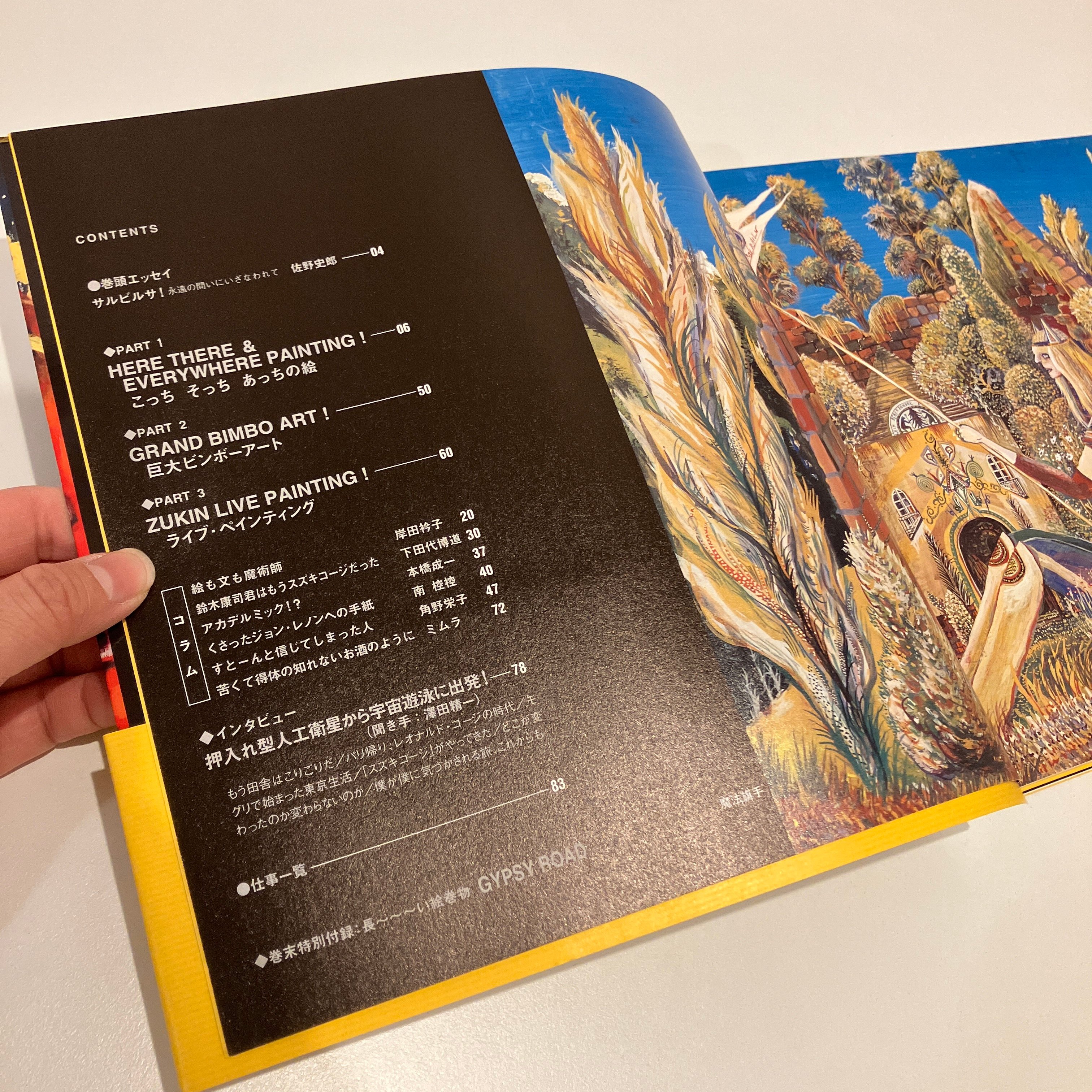 スズキコージズキンの大魔法画集 | まなみ古書店