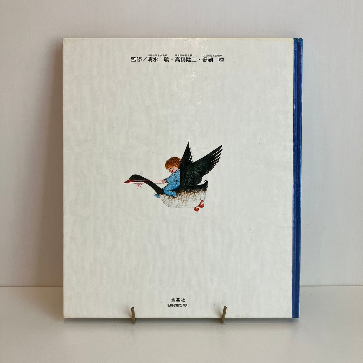 PICTURE LAND 25「マザーグース くつのいえ」 | まなみ古書店