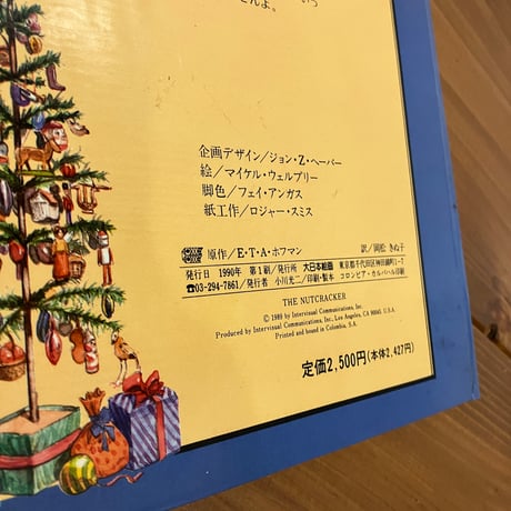 ファンタジーしかけえほん くるみ割り人形