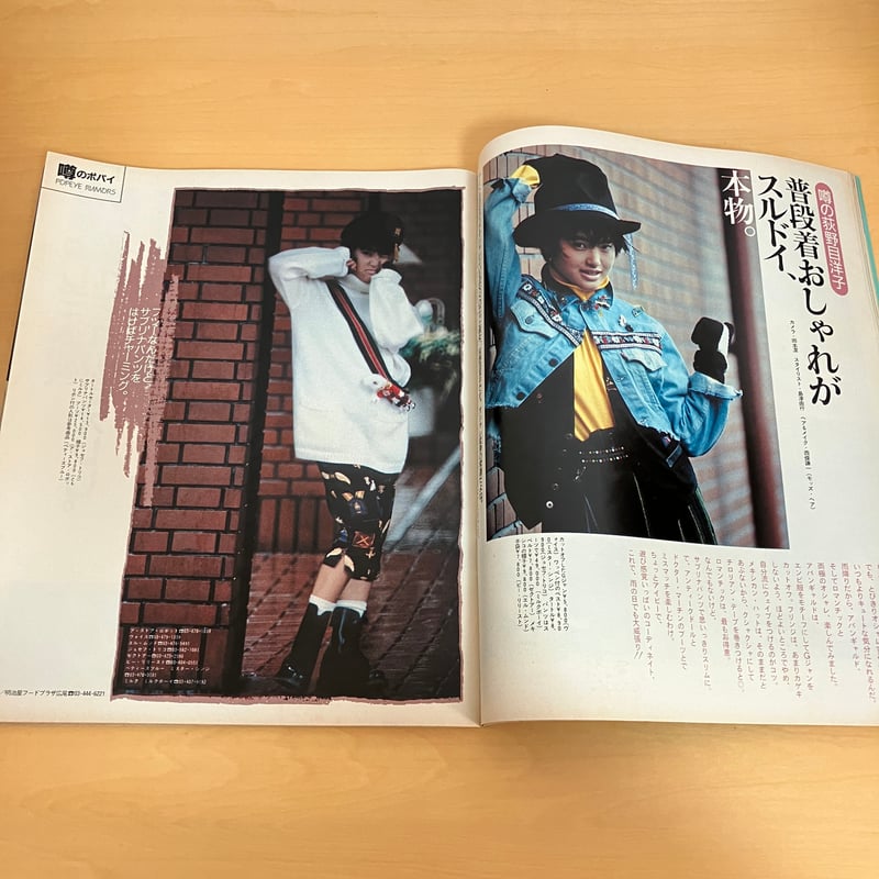 POPEYE 1986年8/10 No.228 | まなみ古書店