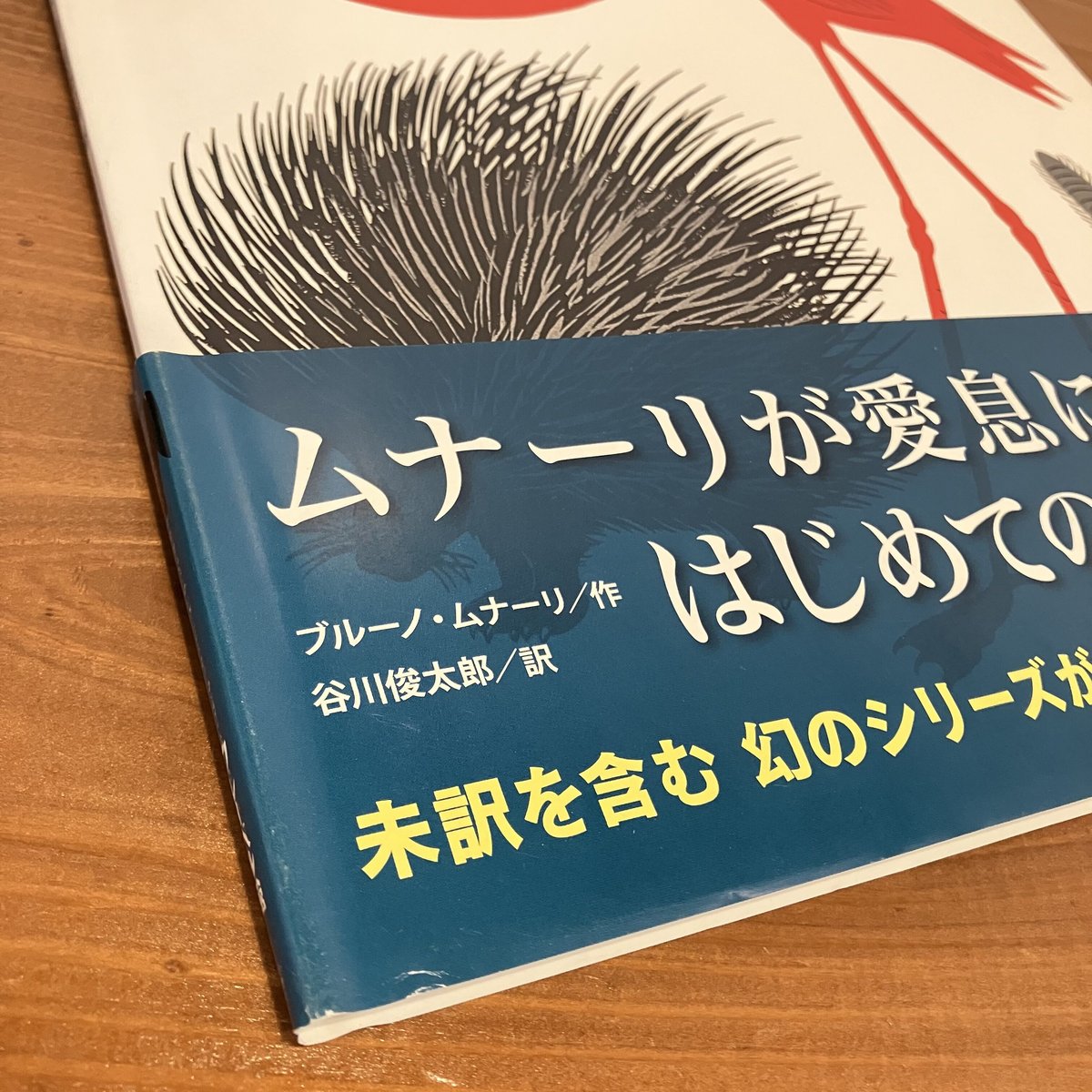 ブルーノ・ムナーリの1945シリーズ どうぶつうります | まなみ古書店 ブルーノ・ムナーリの1945シリーズ どうぶつうります | まなみ古書店