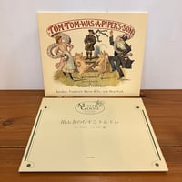オーピー・コレクション 複刻 マザーグースの世界「笛ふきのむすこ トム トム」