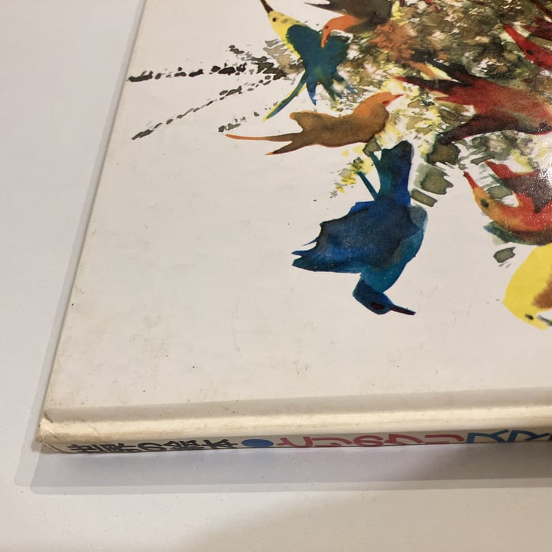 世界の絵本 オランダ「とりのクリスマスツリー」 | まなみ古書店 世界の絵本 オランダ「とりのクリスマスツリー」 | まなみ古書店