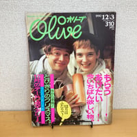 Olive 1990年12/3 196号「 もらう！あげたい！今いちばん欲しい物。」