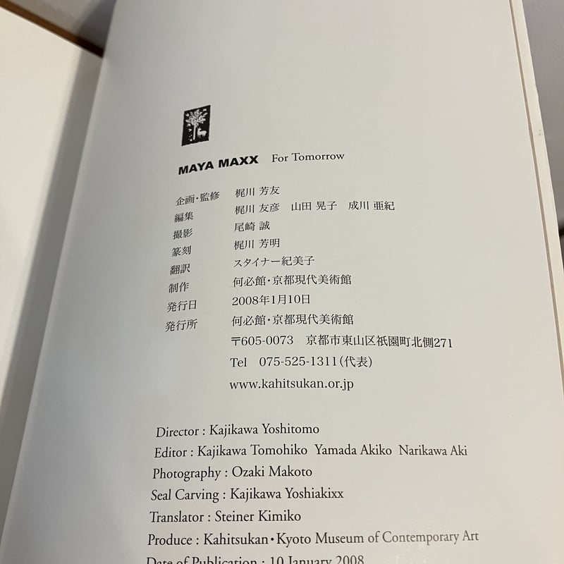 MAYA MAXX For Tomorrow | まなみ古書店