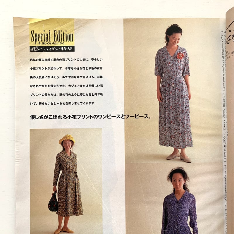 花柄いっぱい 1993年6月号