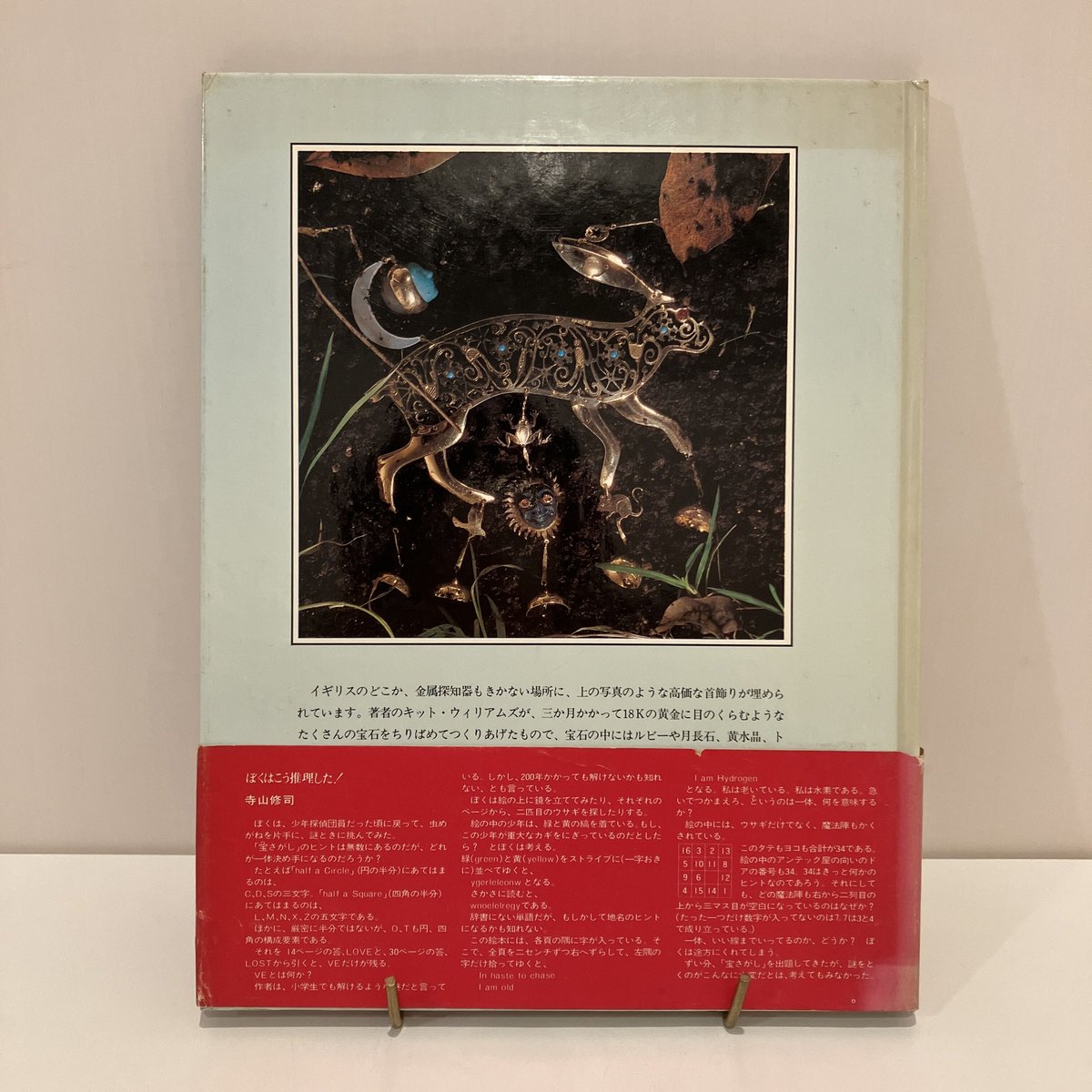 仮面舞踏会 マスカレード | まなみ古書店