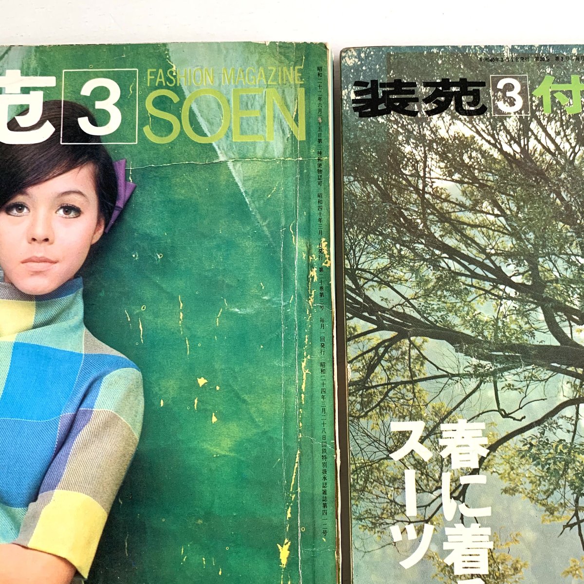 装苑 1965年3月号＋付録「春に着るスーツ」 | まなみ古書店
