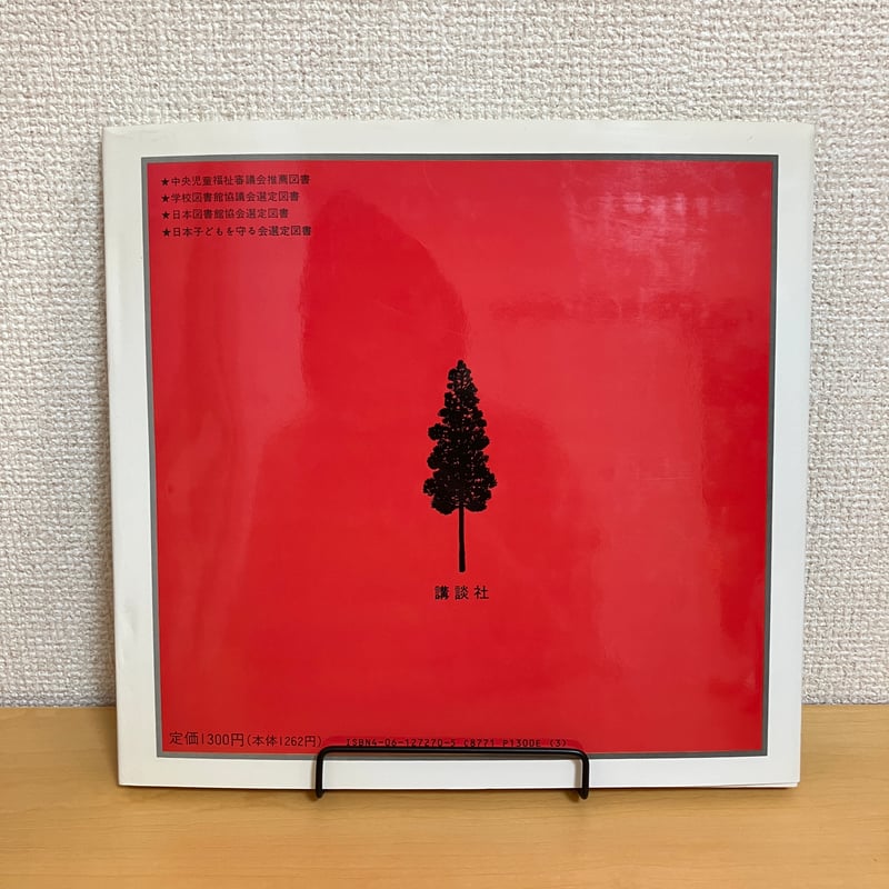 歌の絵本 日本の唱歌より | まなみ古書店