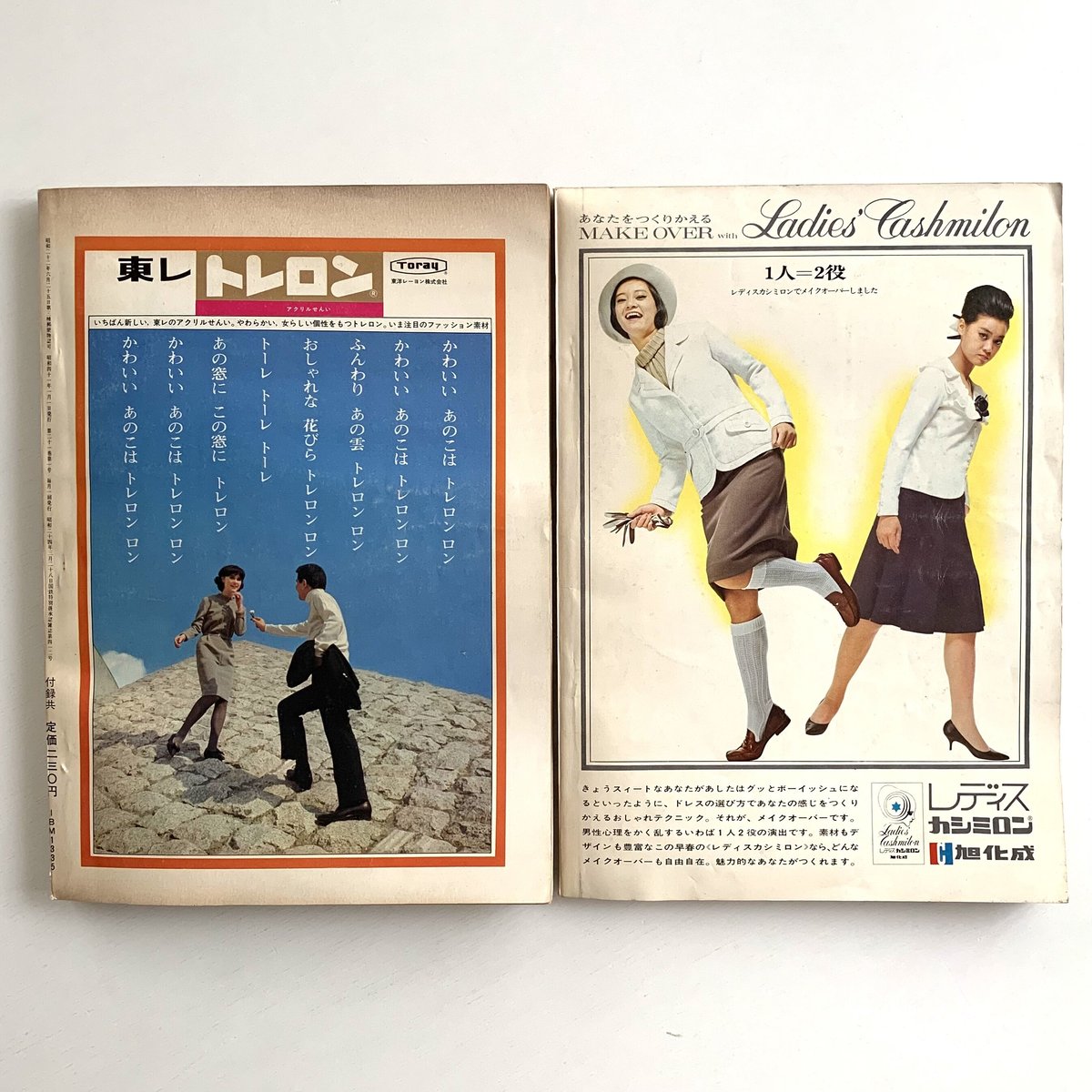 装苑 1966年1月号＋付録「楽しさをプラスするプラン集」 まなみ古書店