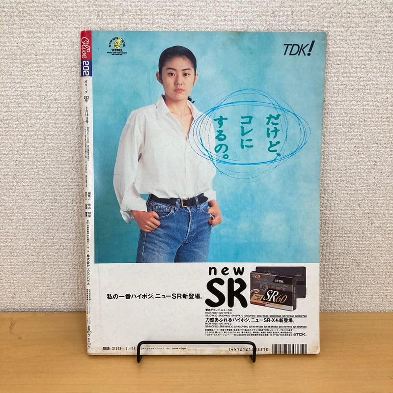 Olive 1991年3/18 202号「 体型をよくみせる服。」 | まなみ古書店