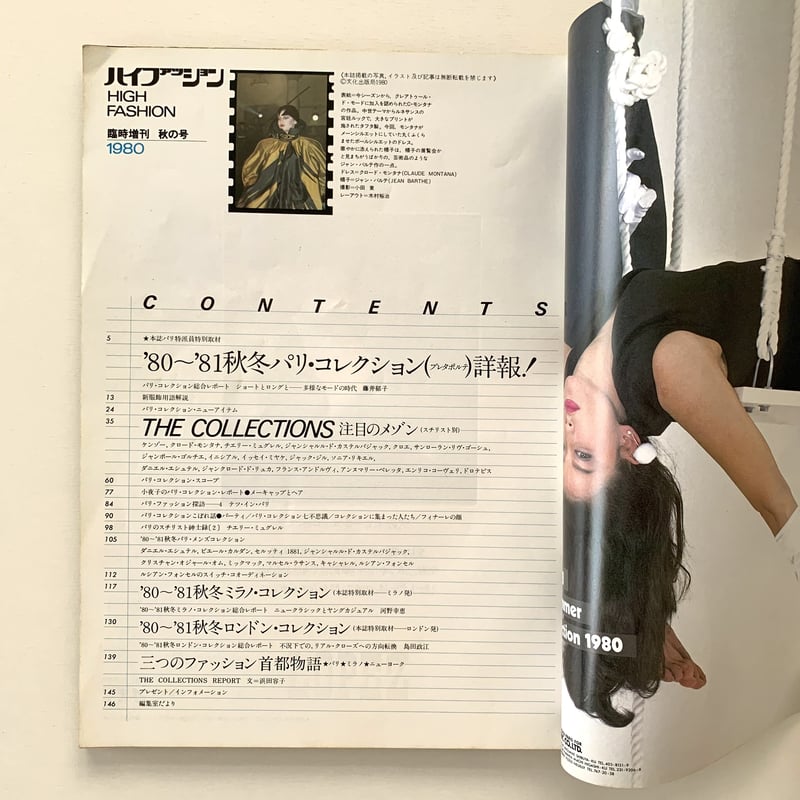 ハイファッション 1980年 臨時増刊 秋の号 | まなみ古書店