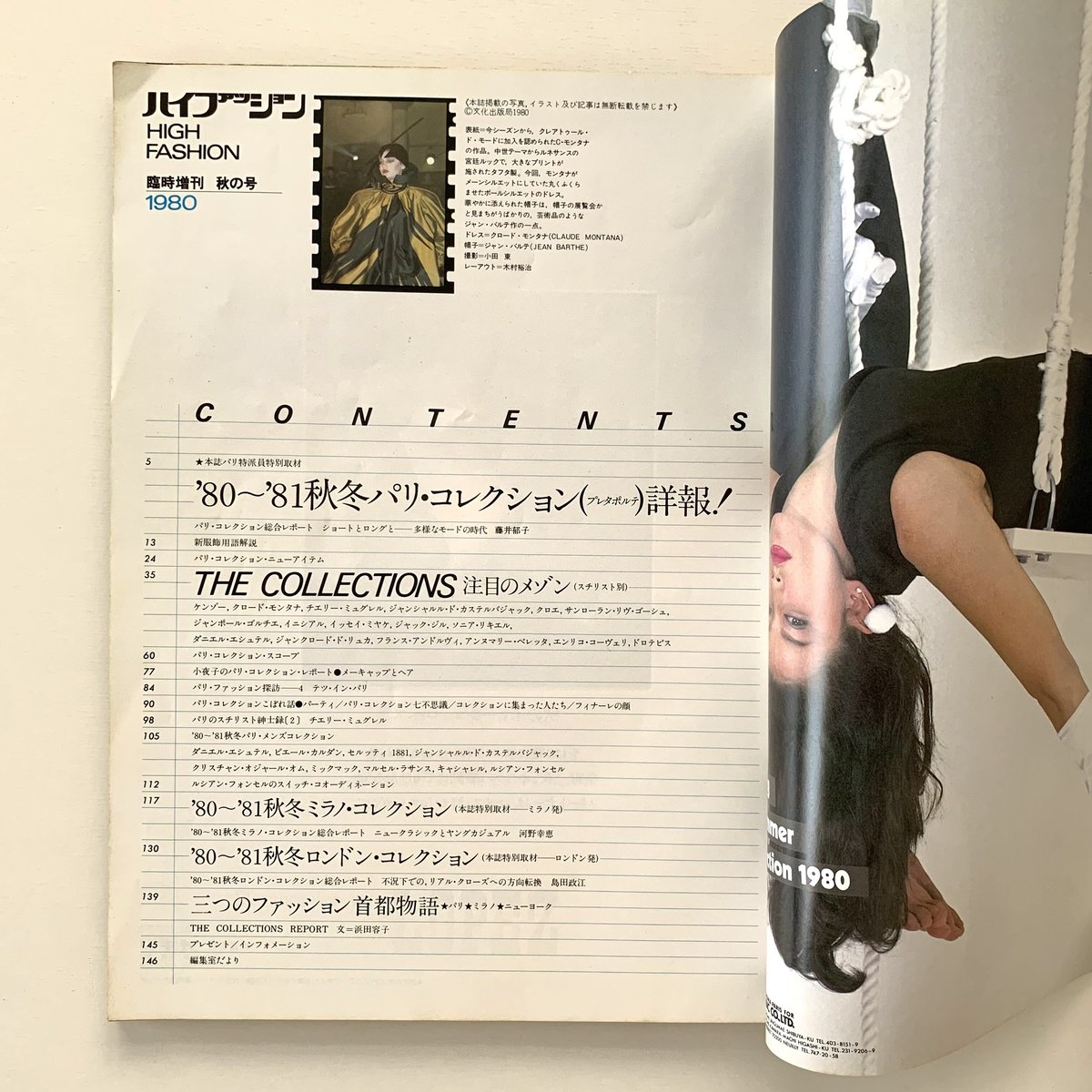 ハイファッション 1980年 臨時増刊 秋の号 | まなみ古書店