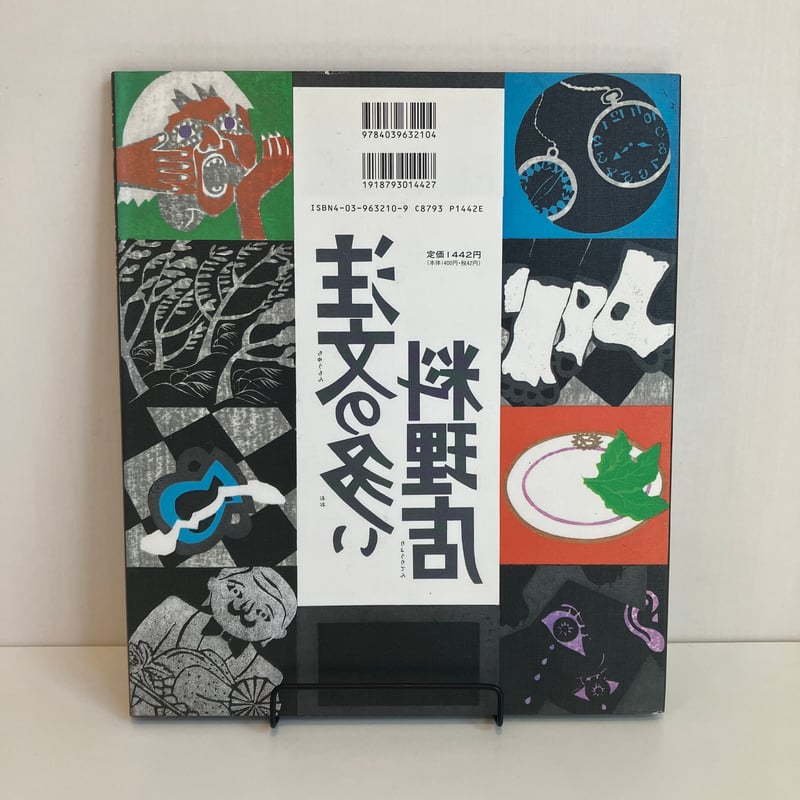 注文の多い料理店 | まなみ古書店