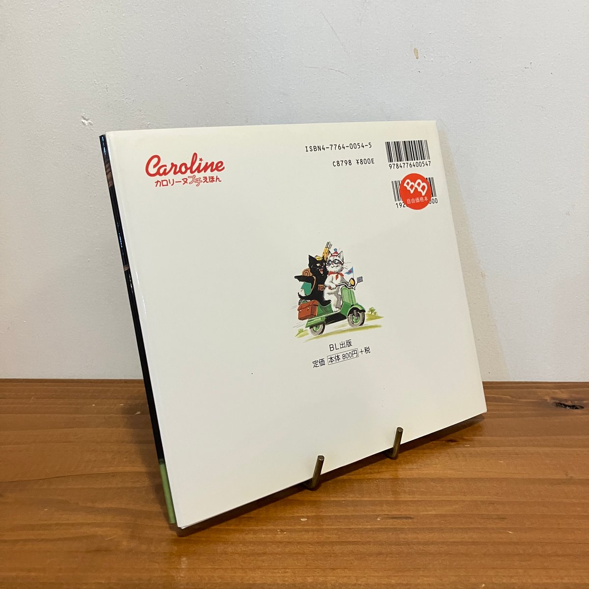 カロリーヌ プチえほんシリーズ プフとノワロー たのしい